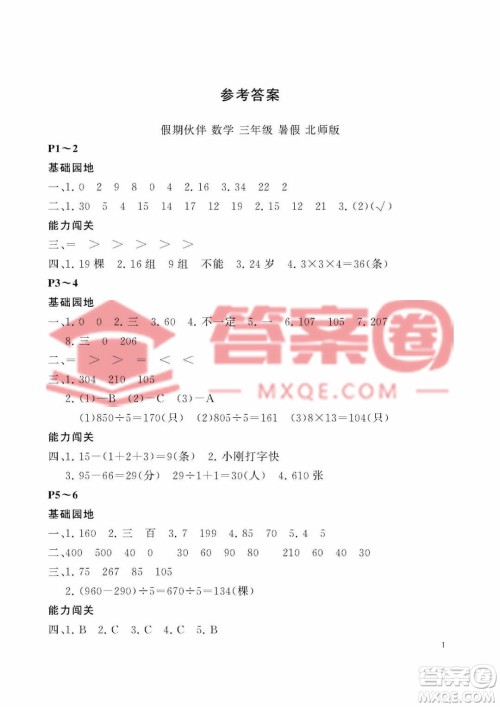 大连理工大学出版社2023年假期伙伴暑假作业三年级数学北师大版答案