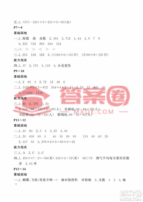 大连理工大学出版社2023年假期伙伴暑假作业三年级数学北师大版答案