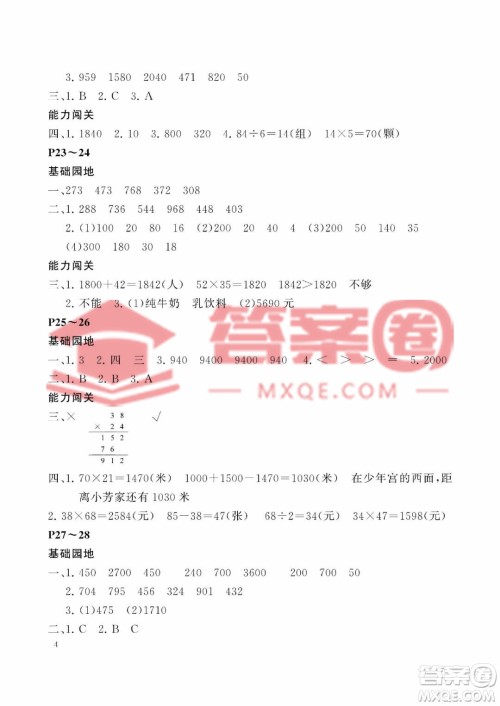 大连理工大学出版社2023年假期伙伴暑假作业三年级数学北师大版答案