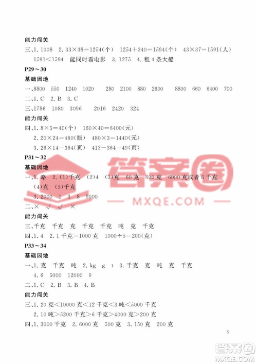 大连理工大学出版社2023年假期伙伴暑假作业三年级数学北师大版答案