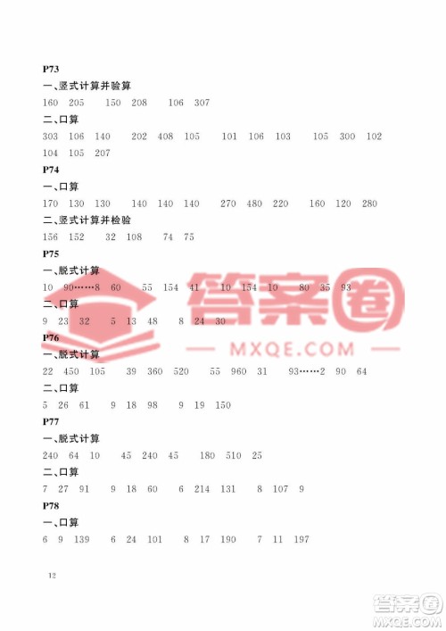 大连理工大学出版社2023年假期伙伴暑假作业三年级数学北师大版答案