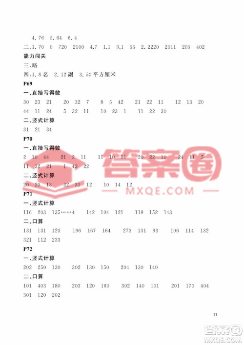 大连理工大学出版社2023年假期伙伴暑假作业三年级数学北师大版答案