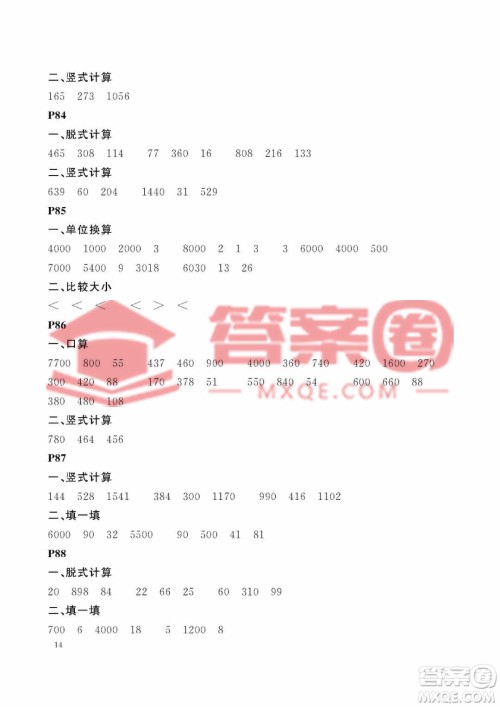 大连理工大学出版社2023年假期伙伴暑假作业三年级数学北师大版答案