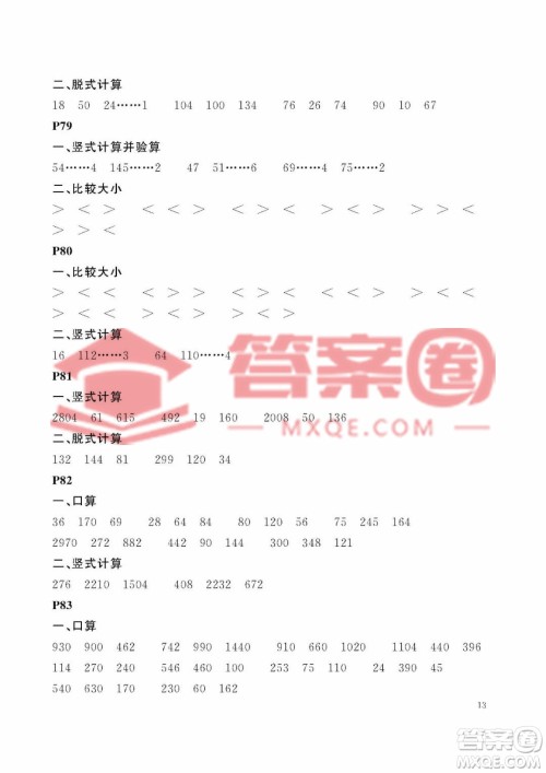 大连理工大学出版社2023年假期伙伴暑假作业三年级数学北师大版答案