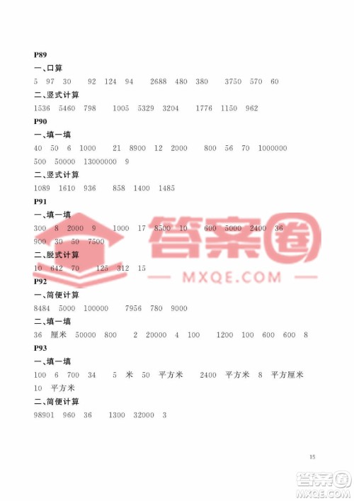 大连理工大学出版社2023年假期伙伴暑假作业三年级数学北师大版答案