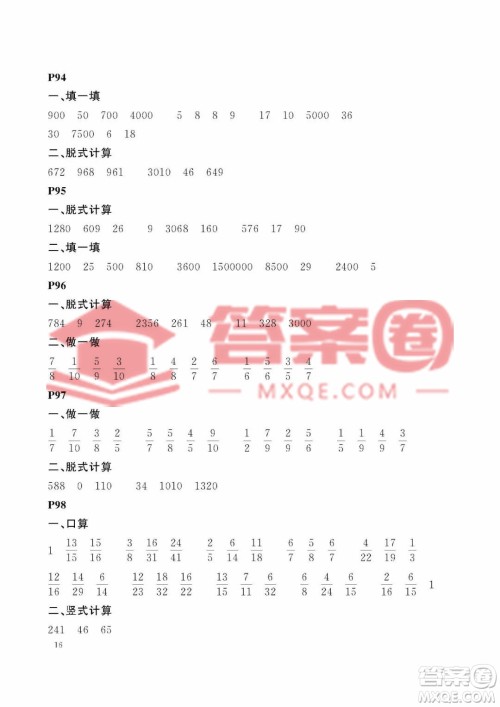 大连理工大学出版社2023年假期伙伴暑假作业三年级数学北师大版答案