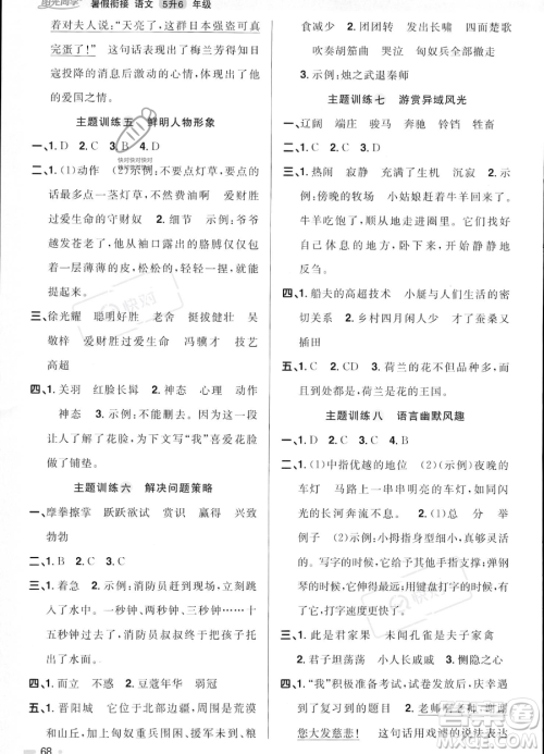 江西教育出版社2023阳光同学暑假衔接5升6语文通用版答案 江西教育出版社2023阳光同学暑假衔接5升6语文通用版答案