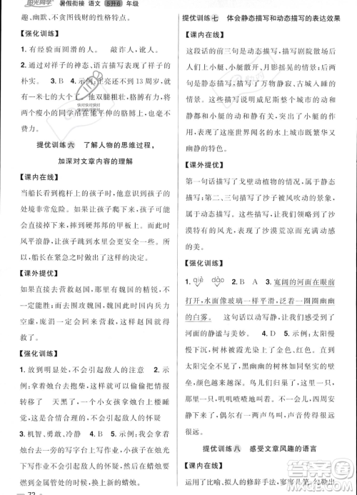江西教育出版社2023阳光同学暑假衔接5升6语文通用版答案 江西教育出版社2023阳光同学暑假衔接5升6语文通用版答案
