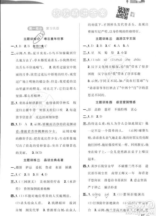 江西教育出版社2023阳光同学暑假衔接5升6语文通用版答案 江西教育出版社2023阳光同学暑假衔接5升6语文通用版答案