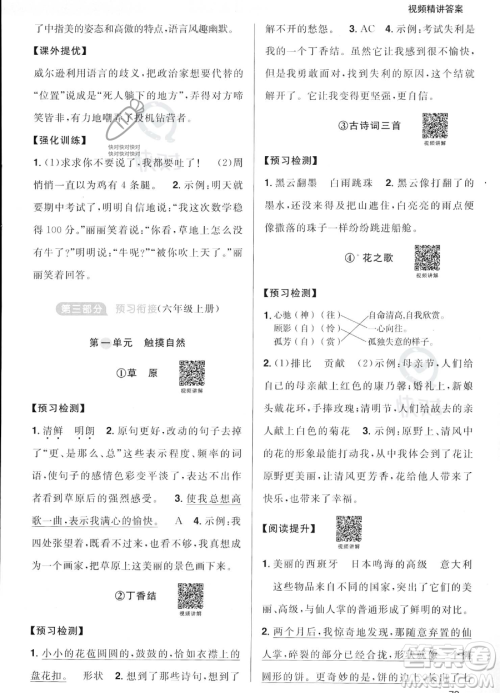 江西教育出版社2023阳光同学暑假衔接5升6语文通用版答案 江西教育出版社2023阳光同学暑假衔接5升6语文通用版答案