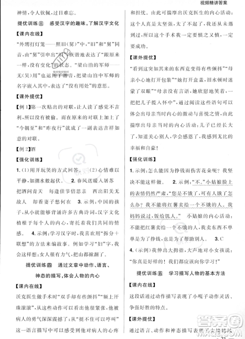 江西教育出版社2023阳光同学暑假衔接5升6语文通用版答案 江西教育出版社2023阳光同学暑假衔接5升6语文通用版答案