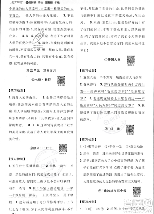 江西教育出版社2023阳光同学暑假衔接5升6语文通用版答案