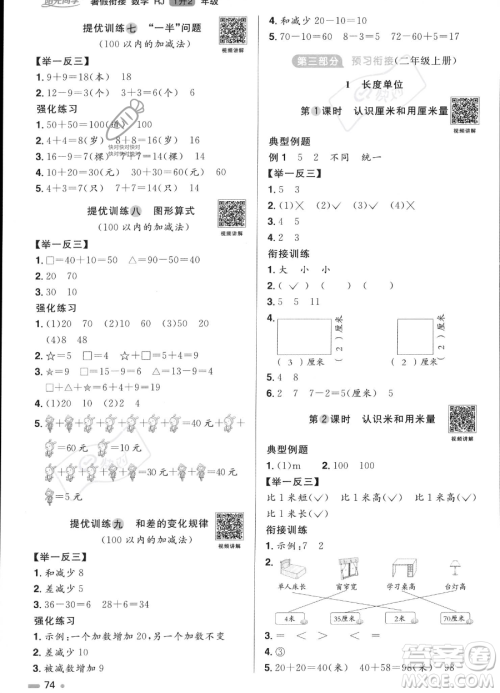 江西教育出版社2023阳光同学暑假衔接1升2数学人教版答案