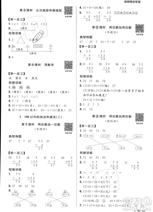 江西教育出版社2023阳光同学暑假衔接1升2数学人教版答案