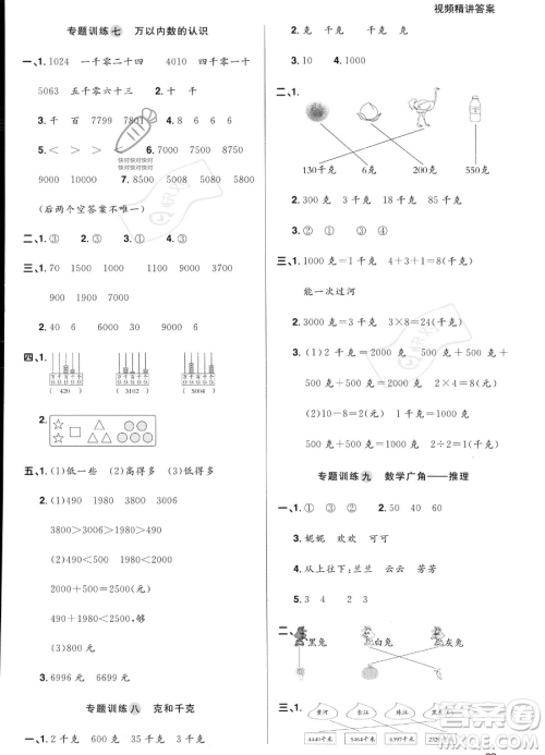 江西教育出版社2023阳光同学暑假衔接2升3数学人教版答案