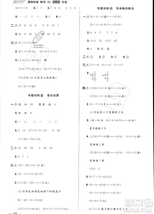 江西教育出版社2023阳光同学暑假衔接2升3数学人教版答案