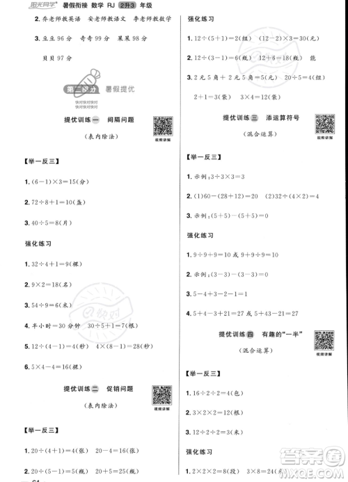 江西教育出版社2023阳光同学暑假衔接2升3数学人教版答案
