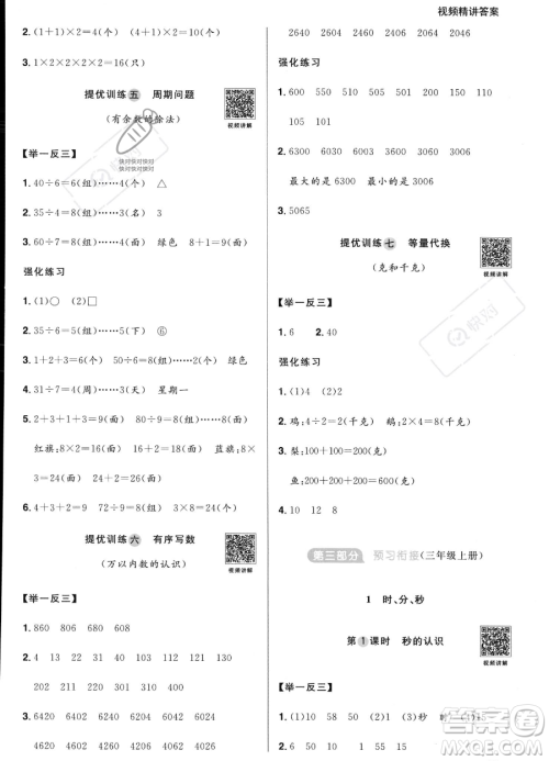 江西教育出版社2023阳光同学暑假衔接2升3数学人教版答案