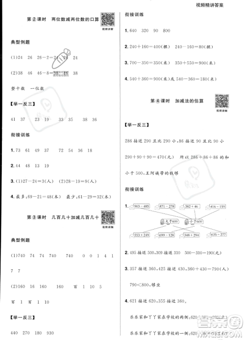 江西教育出版社2023阳光同学暑假衔接2升3数学人教版答案