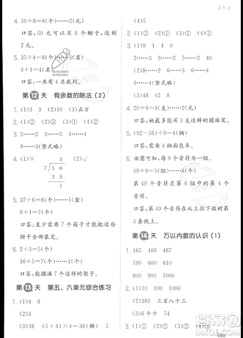 湖南教育出版社2023一本暑假衔接2升3数学人教版答案