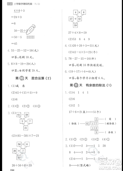 湖南教育出版社2023一本暑假衔接2升3数学人教版答案