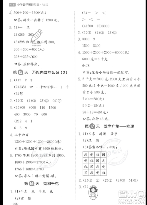 湖南教育出版社2023一本暑假衔接2升3数学人教版答案