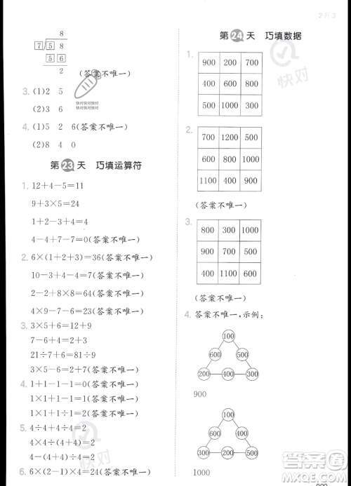 湖南教育出版社2023一本暑假衔接2升3数学人教版答案