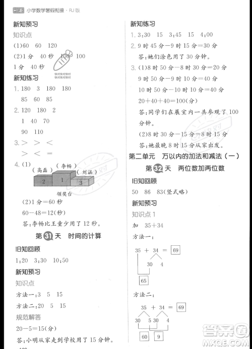 湖南教育出版社2023一本暑假衔接2升3数学人教版答案