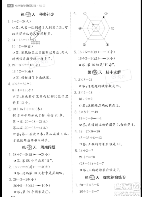 湖南教育出版社2023一本暑假衔接2升3数学人教版答案