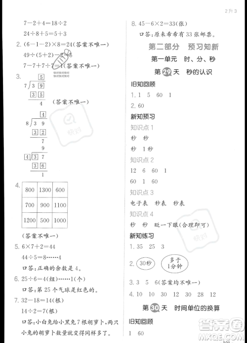 湖南教育出版社2023一本暑假衔接2升3数学人教版答案