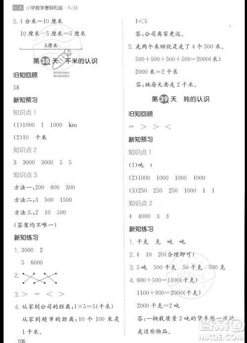 湖南教育出版社2023一本暑假衔接2升3数学人教版答案