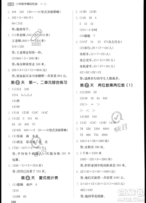 湖南教育出版社2023一本暑假衔接3升4数学人教版答案