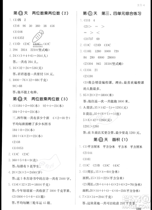 湖南教育出版社2023一本暑假衔接3升4数学人教版答案