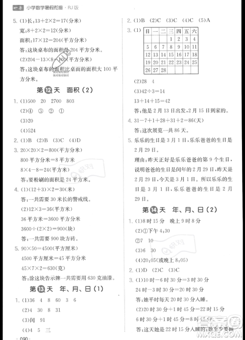 湖南教育出版社2023一本暑假衔接3升4数学人教版答案