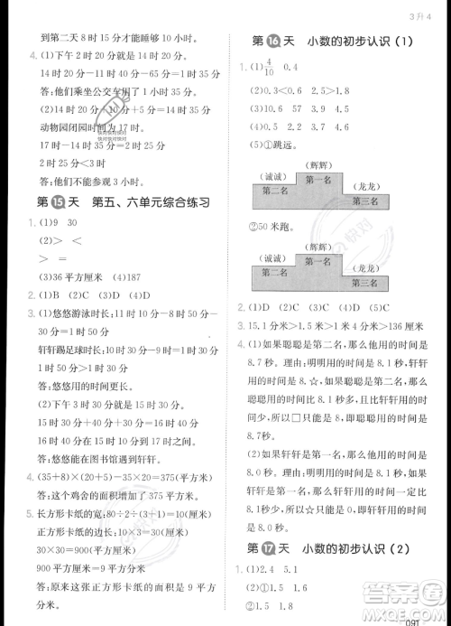 湖南教育出版社2023一本暑假衔接3升4数学人教版答案