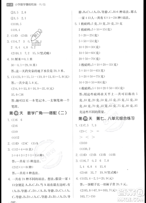 湖南教育出版社2023一本暑假衔接3升4数学人教版答案