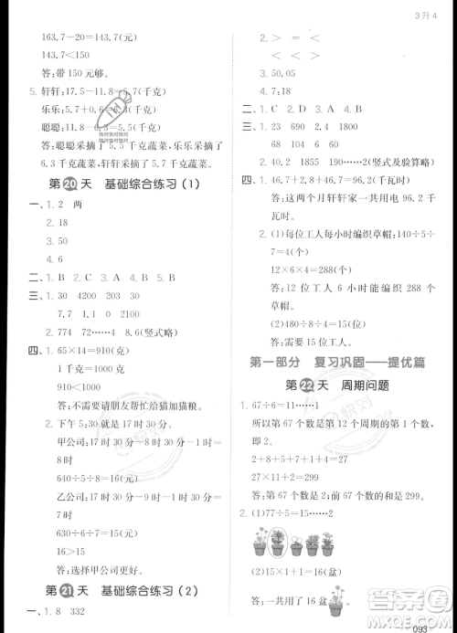 湖南教育出版社2023一本暑假衔接3升4数学人教版答案