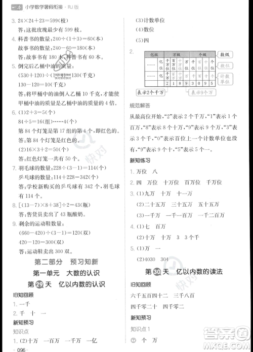 湖南教育出版社2023一本暑假衔接3升4数学人教版答案