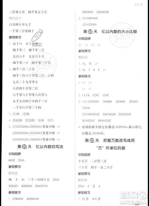 湖南教育出版社2023一本暑假衔接3升4数学人教版答案