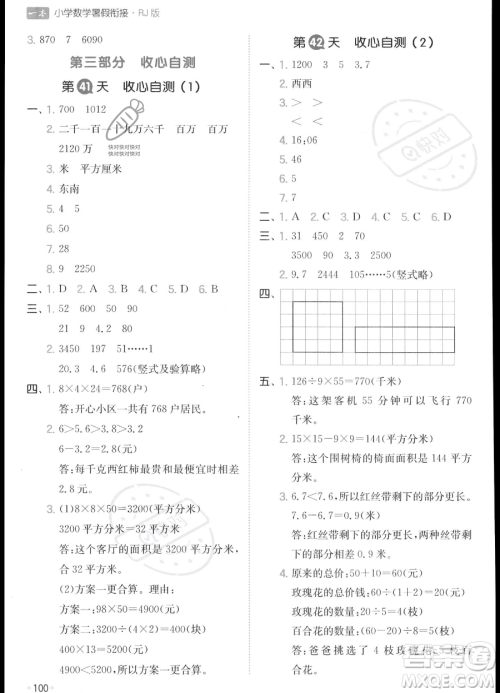 湖南教育出版社2023一本暑假衔接3升4数学人教版答案
