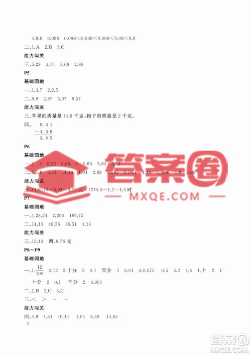 大连理工大学出版社2023年假期伙伴暑假作业四年级数学北师大版答案 大连理工大学出版社2023年假期伙伴暑假作业四年级数学北师大版答案
