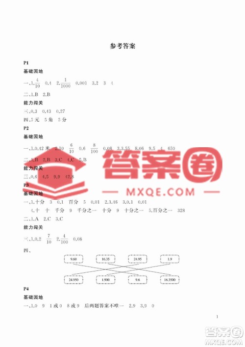 大连理工大学出版社2023年假期伙伴暑假作业四年级数学北师大版答案