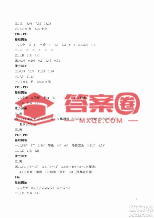 大连理工大学出版社2023年假期伙伴暑假作业四年级数学北师大版答案 大连理工大学出版社2023年假期伙伴暑假作业四年级数学北师大版答案