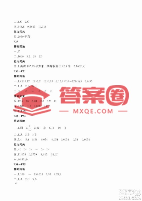 大连理工大学出版社2023年假期伙伴暑假作业四年级数学北师大版答案 大连理工大学出版社2023年假期伙伴暑假作业四年级数学北师大版答案