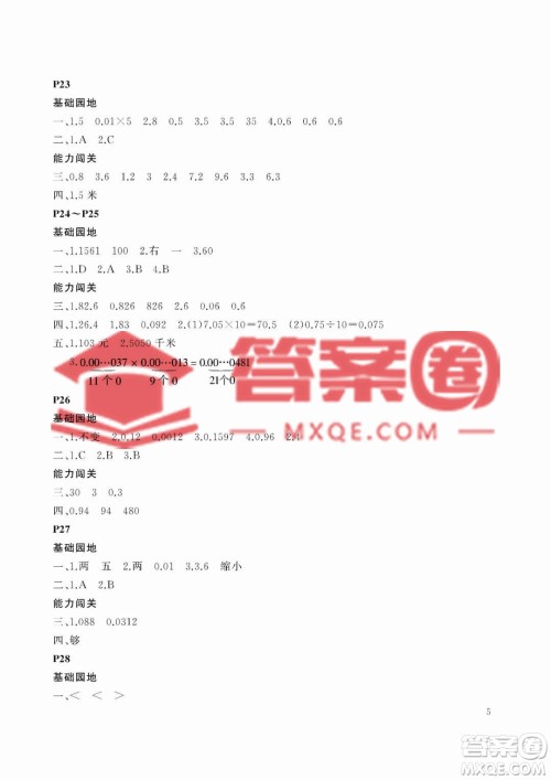 大连理工大学出版社2023年假期伙伴暑假作业四年级数学北师大版答案 大连理工大学出版社2023年假期伙伴暑假作业四年级数学北师大版答案