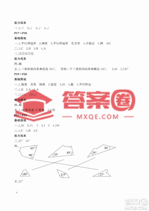 大连理工大学出版社2023年假期伙伴暑假作业四年级数学北师大版答案