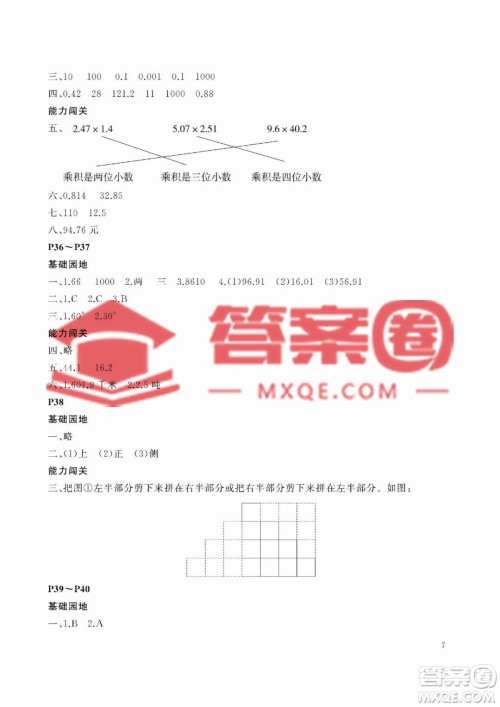 大连理工大学出版社2023年假期伙伴暑假作业四年级数学北师大版答案 大连理工大学出版社2023年假期伙伴暑假作业四年级数学北师大版答案