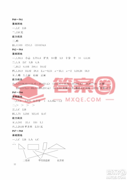 大连理工大学出版社2023年假期伙伴暑假作业四年级数学北师大版答案 大连理工大学出版社2023年假期伙伴暑假作业四年级数学北师大版答案