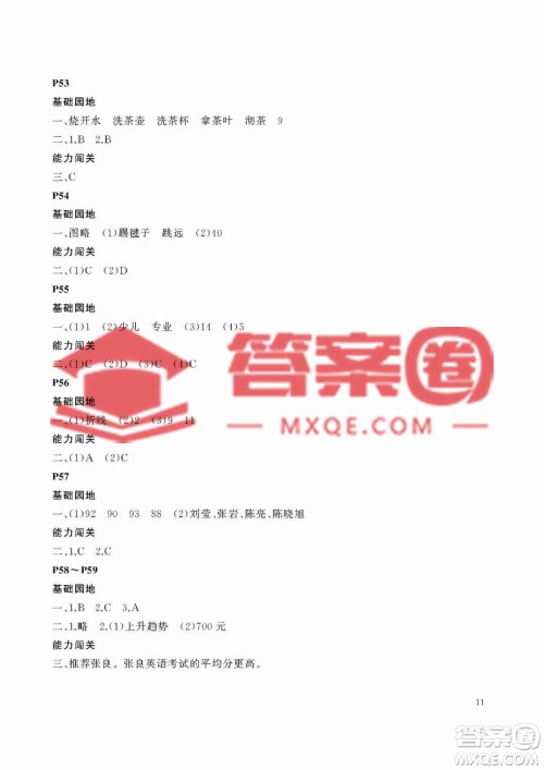 大连理工大学出版社2023年假期伙伴暑假作业四年级数学北师大版答案 大连理工大学出版社2023年假期伙伴暑假作业四年级数学北师大版答案