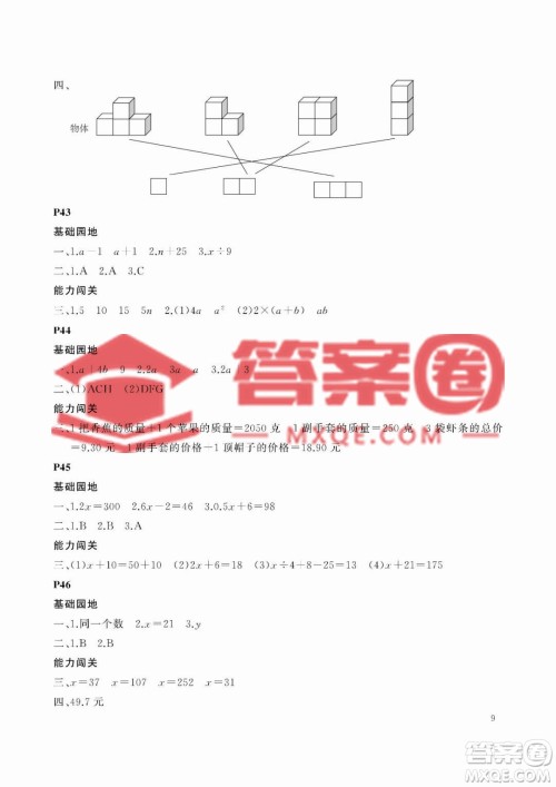 大连理工大学出版社2023年假期伙伴暑假作业四年级数学北师大版答案